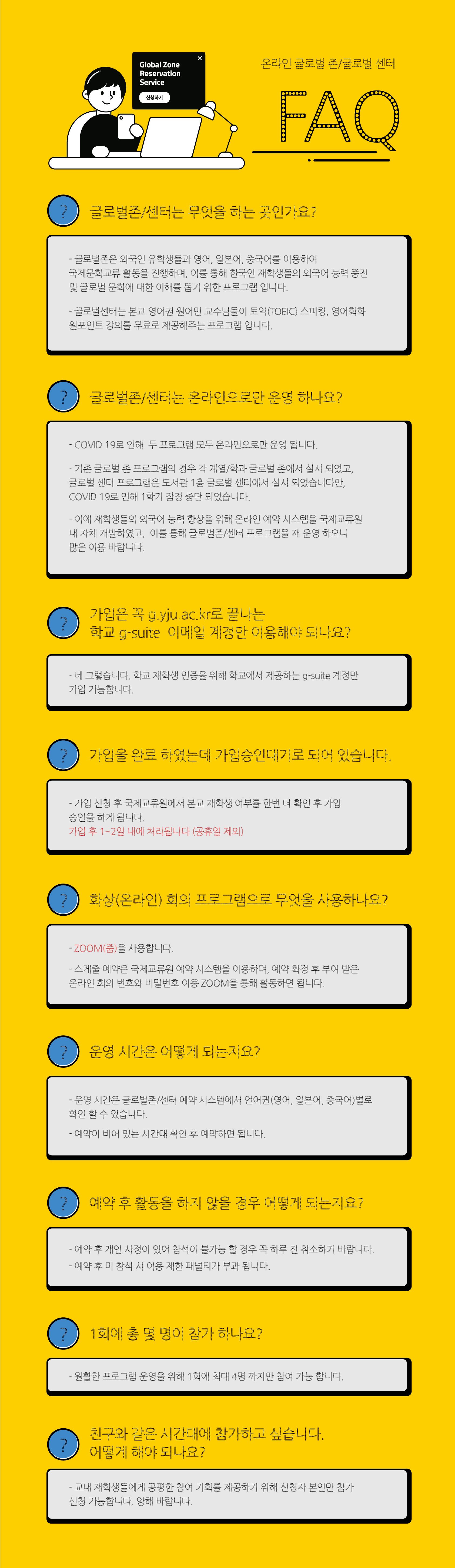2. 2022학년도 2학기 글로벌 존,센터 이용 QA.jpg