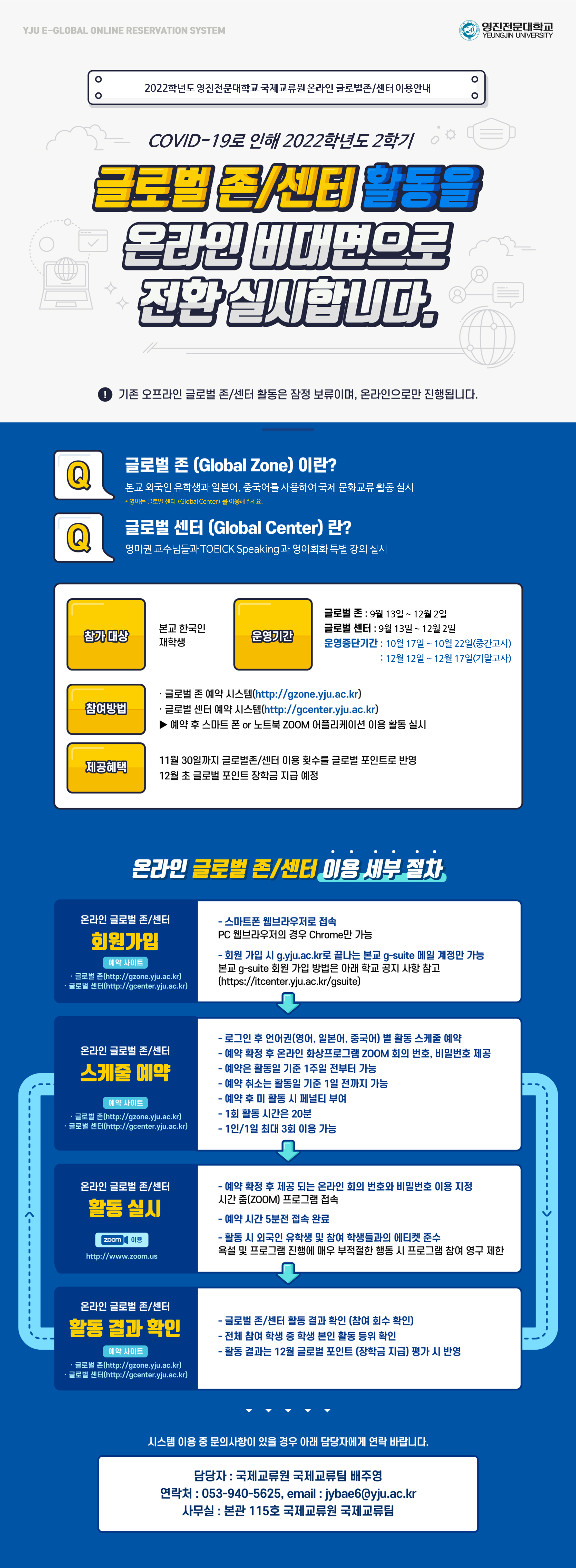 1. 2022학년도 2학기 글로벌 존,센터 홍보 포스터.png