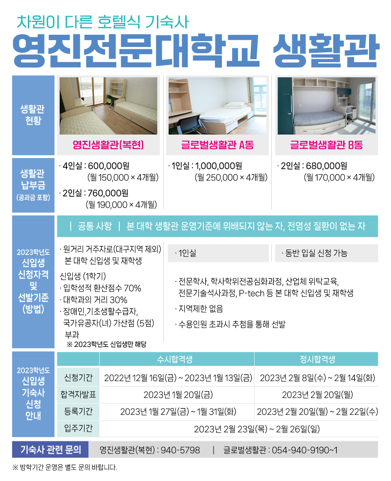 3_기숙사홍보공지사항용첨부이미지.jpg