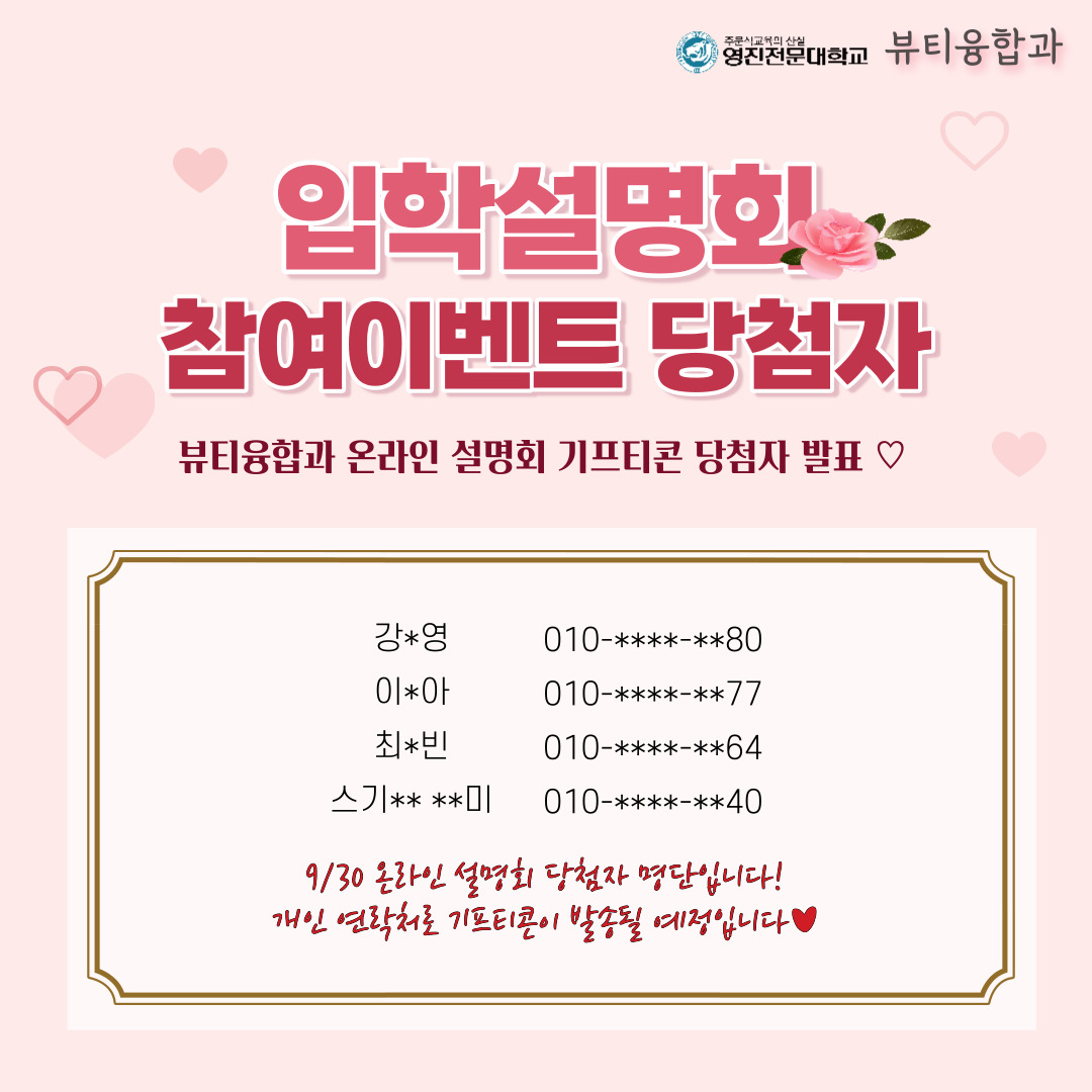 설명회-기프티콘-당첨자-001.jpg