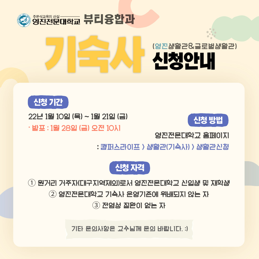 기숙사 신청안내.jpg