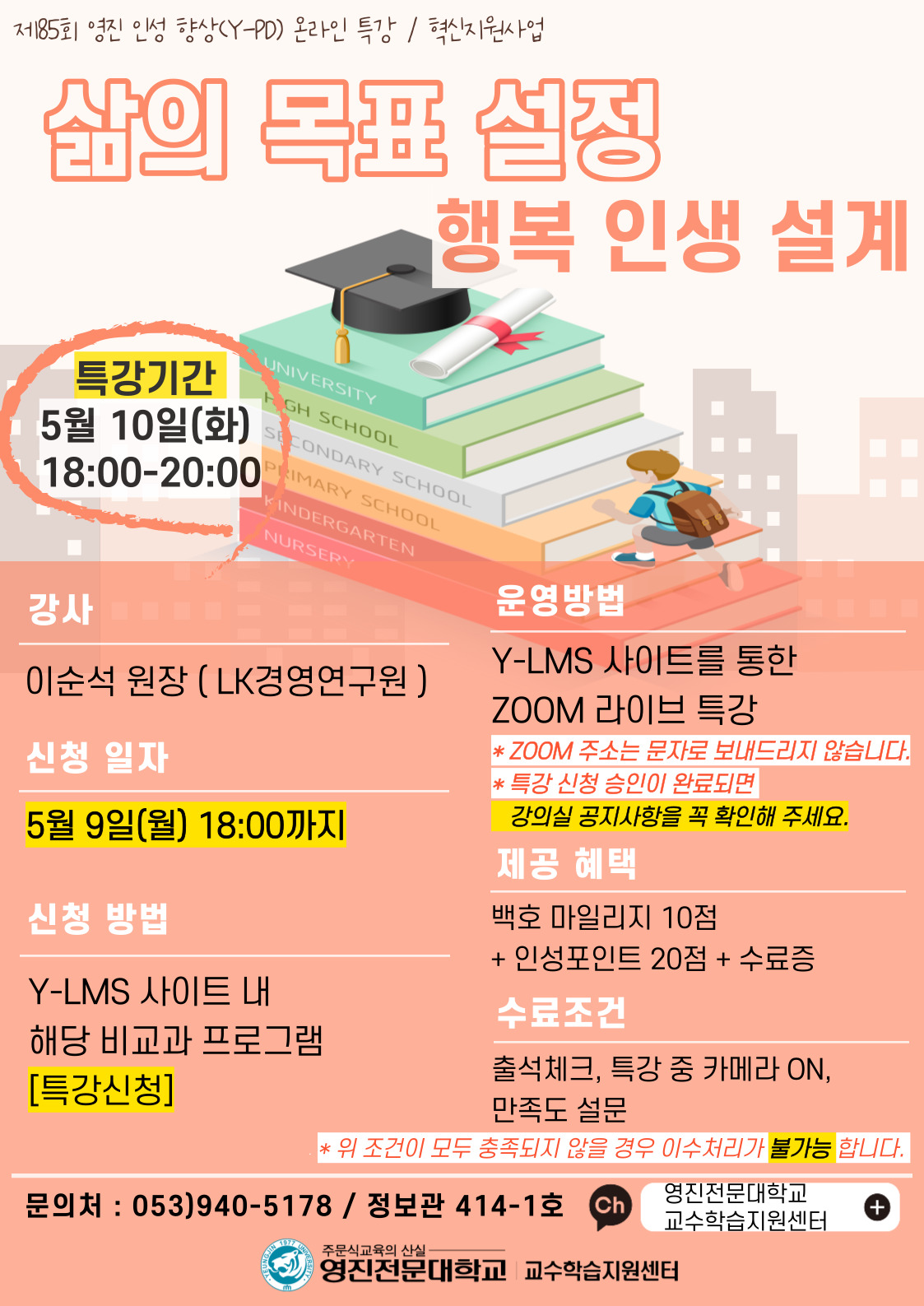 85회-인성특강(웹).jpg