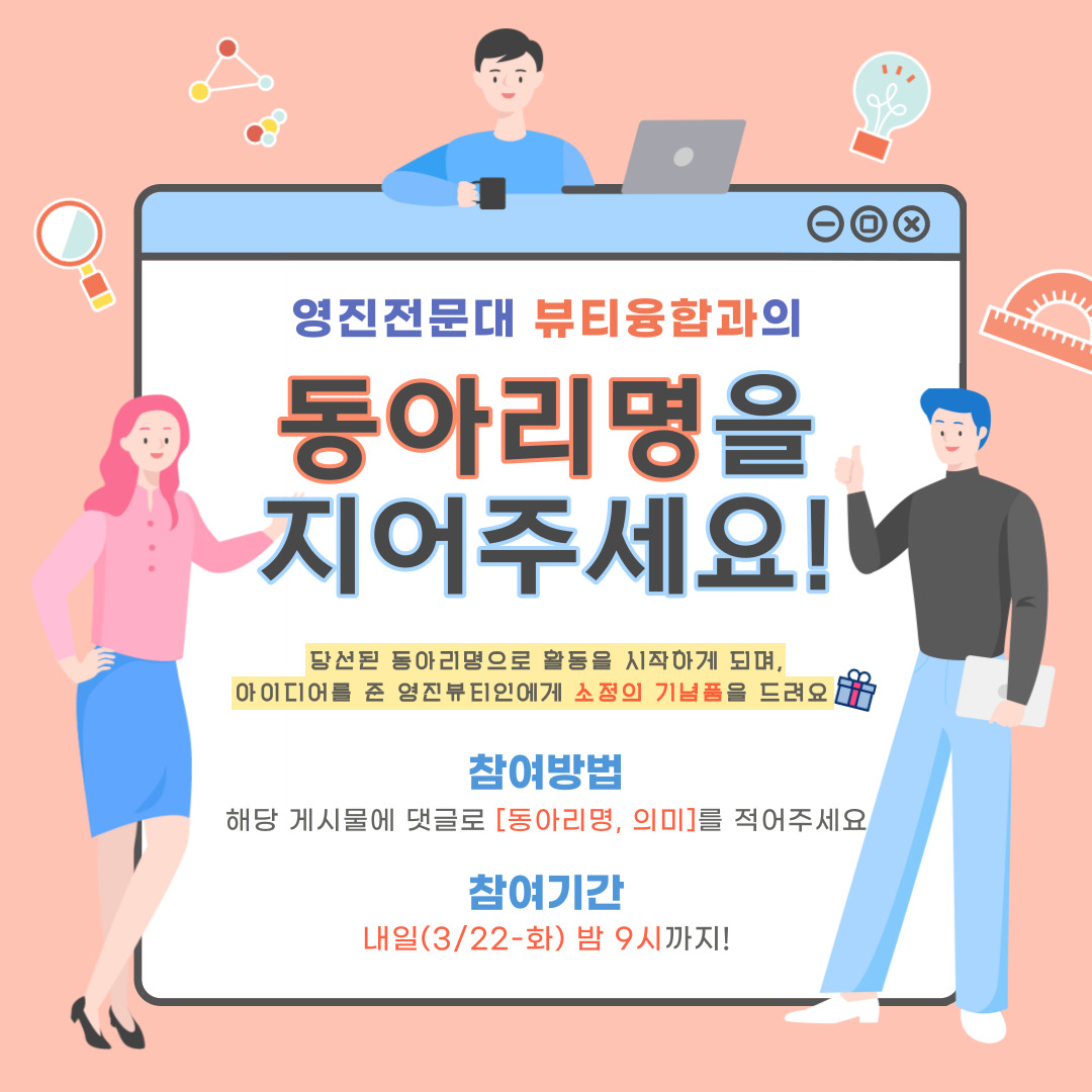 영진뷰티 동아리명 공모.jpg