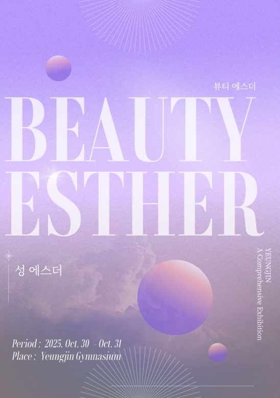 Beauty Esther_뷰티포트폴리오.png