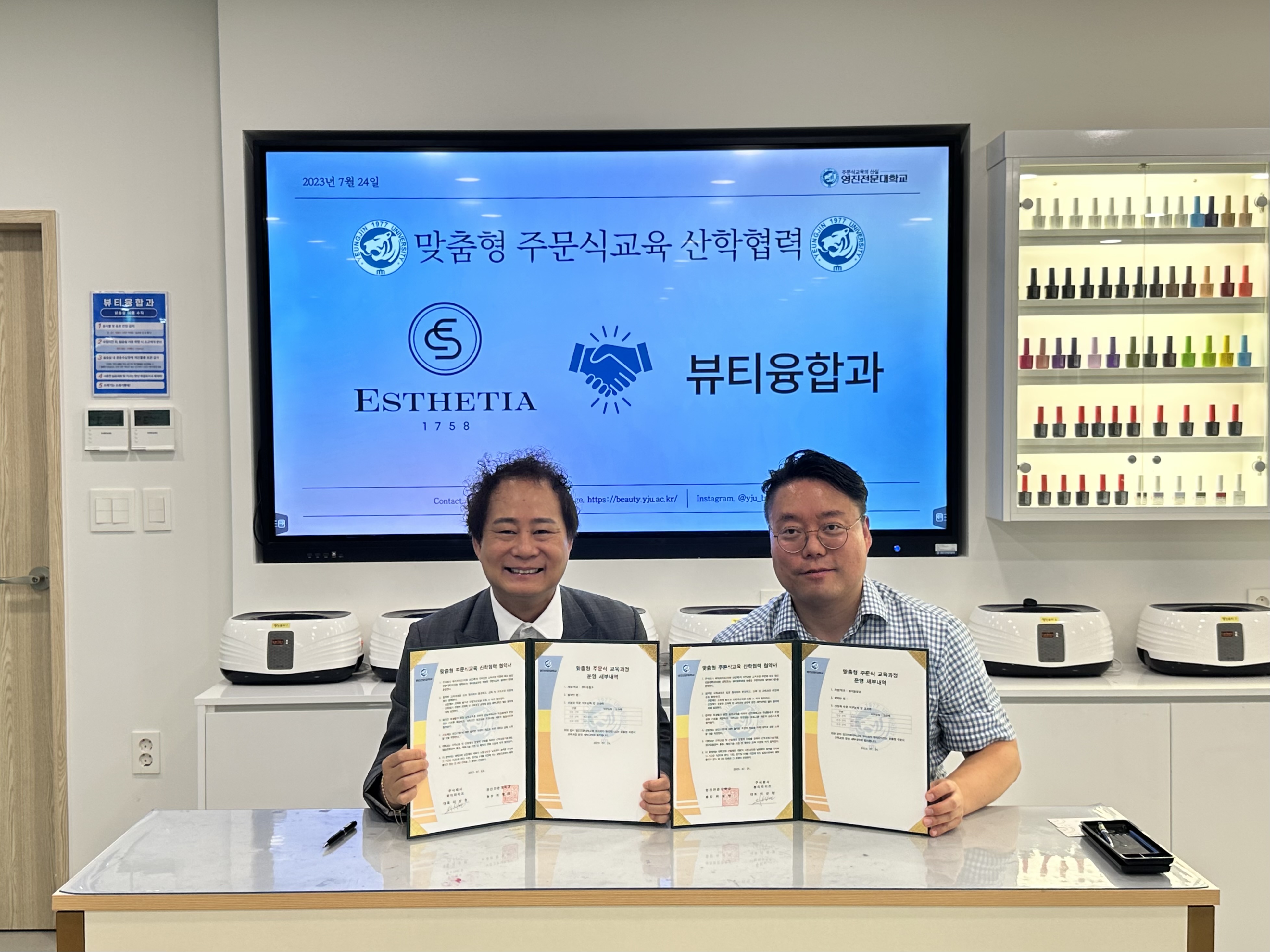 230724 뷰티라이즈.jpg