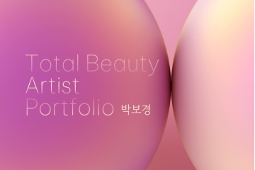 [커리어포트폴리오 ']Total Beauty Artist' _박보경(2025)