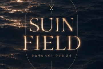 [커리어포트폴리오] SUIN FIELD _박수인(2026)