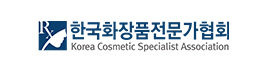 한국화장품전문가협회