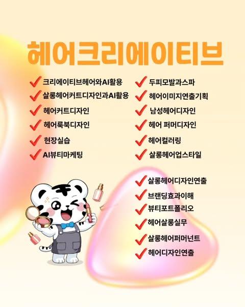 뷰티융합과 SNS 게시물 1
