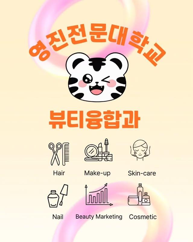 뷰티융합과 SNS 게시물 2