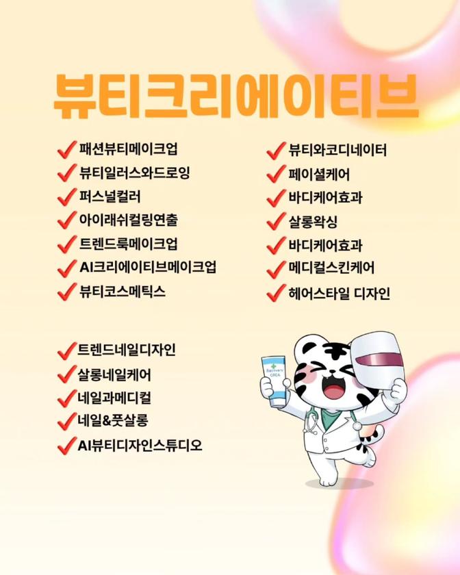 뷰티융합과 SNS 게시물 3